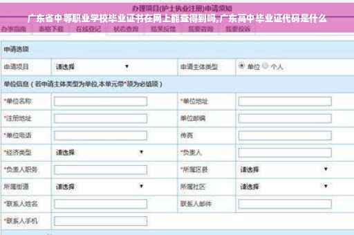 广东省中等职业学校毕业证书在网上能查得到吗,广东高中毕业证代码是什么