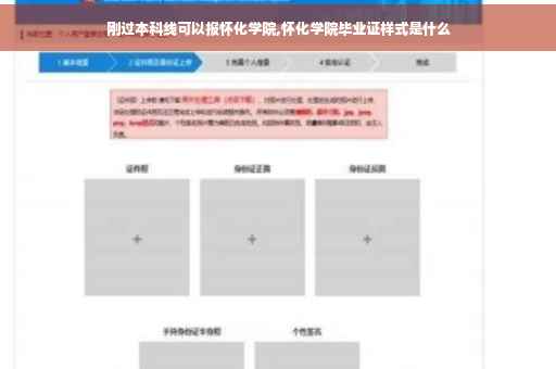 刚过本科线可以报怀化学院,怀化学院毕业证样式是什么