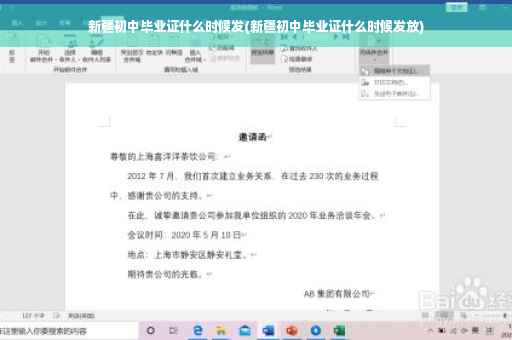 新疆初中毕业证什么时候发(新疆初中毕业证什么时候发放)