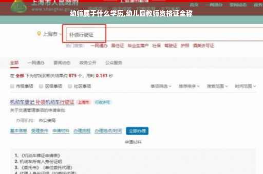 幼师属于什么学历,幼儿园教师资格证全称