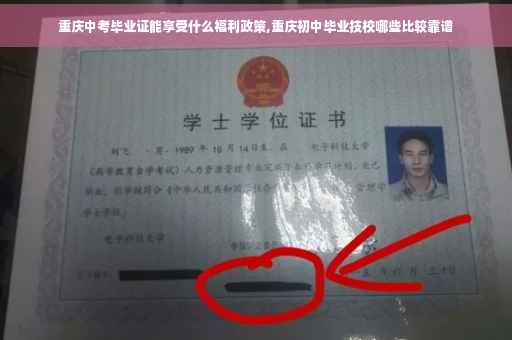 重庆中考毕业证能享受什么福利政策,重庆初中毕业技校哪些比较靠谱