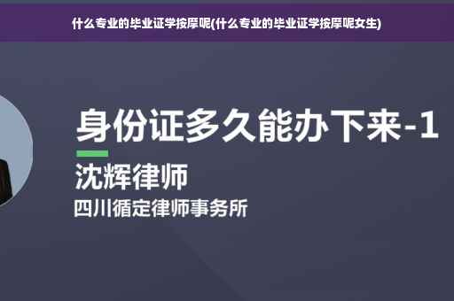 什么专业的毕业证学按摩呢(什么专业的毕业证学按摩呢女生)