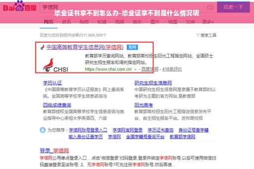 毕业证书拿不到怎么办-毕业证拿不到是什么情况呢