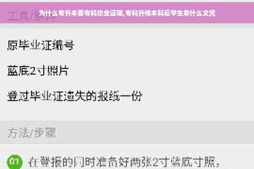 为什么专升本要专科毕业证呢,专科升格本科后学生拿什么文凭