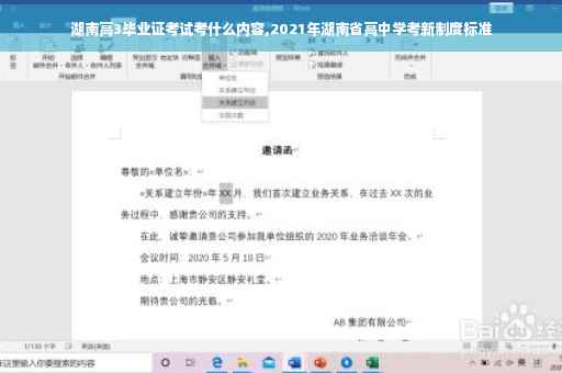 湖南高3毕业证考试考什么内容,2021年湖南省高中学考新制度标准