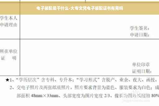 电子装配是干什么-大专文凭电子装配证书有用吗