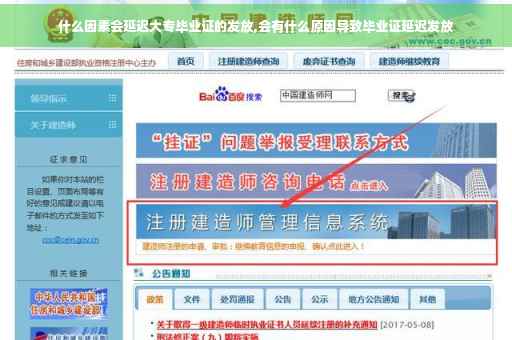 什么因素会延迟大专毕业证的发放,会有什么原因导致毕业证延迟发放
