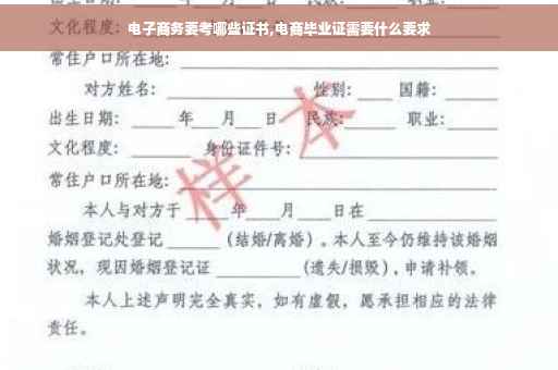 电子商务要考哪些证书,电商毕业证需要什么要求