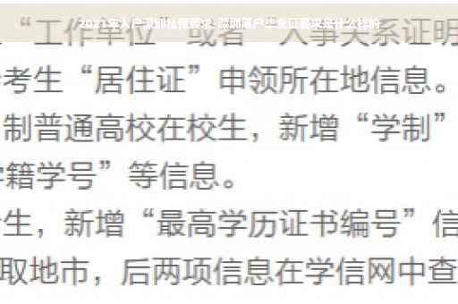 2021年入户深圳社保要求-深圳落户毕业证要求是什么样的