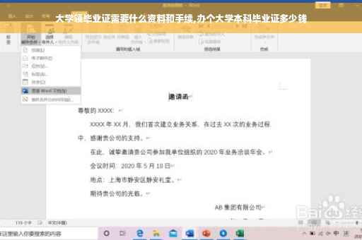 大学领毕业证需要什么资料和手续,办个大学本科毕业证多少钱