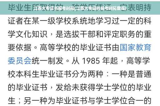 江西大专证书报考时间(江西大专证书报考时间查询)