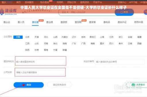 中国人民大学毕业证在全国是不是很硬-大学的毕业证长什么样子