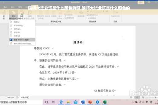陕师大毕业证是什么颜色的啊,陕师大毕业证是什么颜色的
