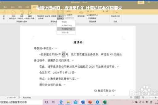 电脑计提折旧，应该是几年,计算机证书年限要求