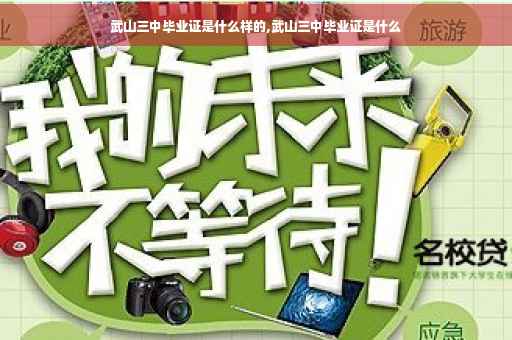 武山三中毕业证是什么样的,武山三中毕业证是什么
