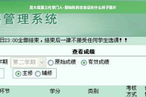周大福第三代掌门人-郑裕彤的毕业证长什么样子图片