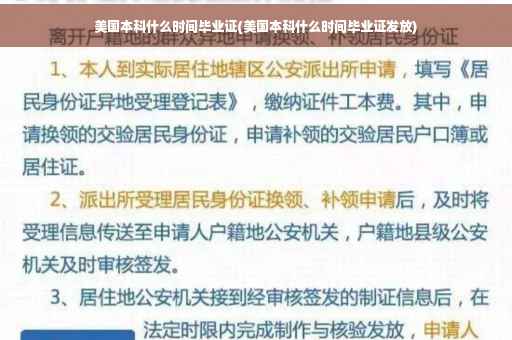 美国本科什么时间毕业证(美国本科什么时间毕业证发放)