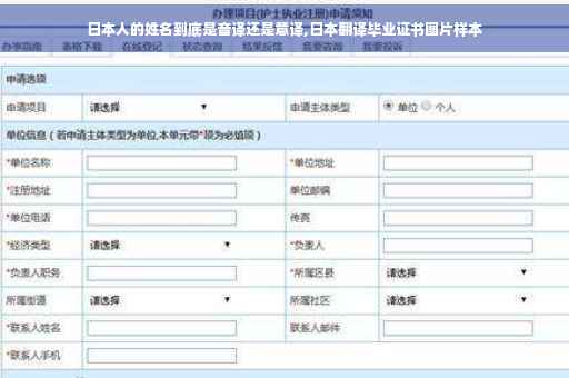 日本人的姓名到底是音译还是意译,日本翻译毕业证书图片样本