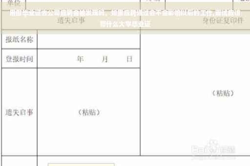 用假毕业证去公司应聘会被发现吗，如果应聘通过会不会影响以后的工作,面试应该带什么大学毕业证
