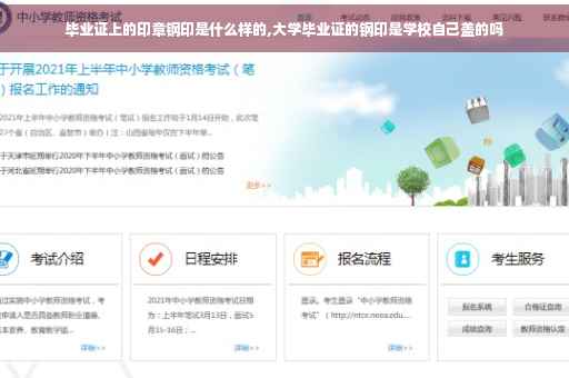 毕业证上的印章钢印是什么样的,大学毕业证的钢印是学校自己盖的吗