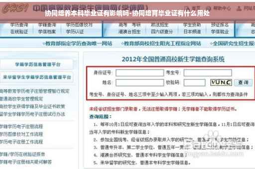 协同培养本科毕业证有影响吗-协同培育毕业证有什么用处