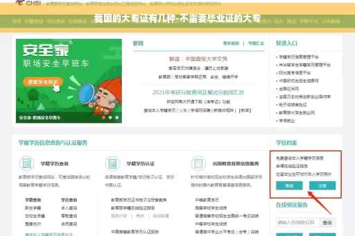 我国的大专证有几种-不需要毕业证的大专