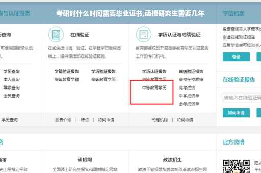 考研时什么时间需要毕业证书,函授研究生需要几年