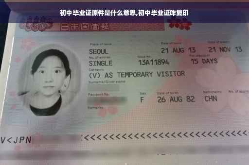 初中毕业证原件是什么意思,初中毕业证咋复印