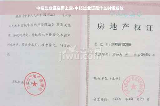 中技毕业证在网上查-中技毕业证是什么时候发放