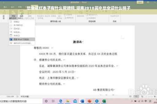 毕业证红本子有什么用途吗,湖南2010高中毕业证什么样子