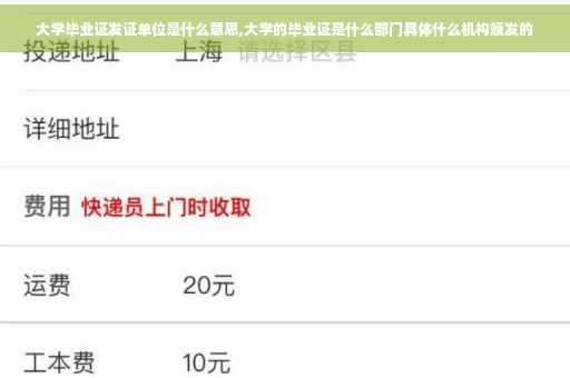 大学毕业证发证单位是什么意思,大学的毕业证是什么部门具体什么机构颁发的