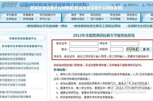 职高毕业证是什么时候发(职高毕业证是什么时候发放)