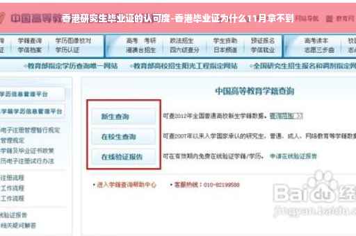 香港研究生毕业证的认可度-香港毕业证为什么11月拿不到