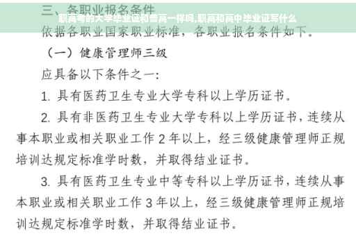 职高考的大学毕业证和普高一样吗,职高和高中毕业证写什么