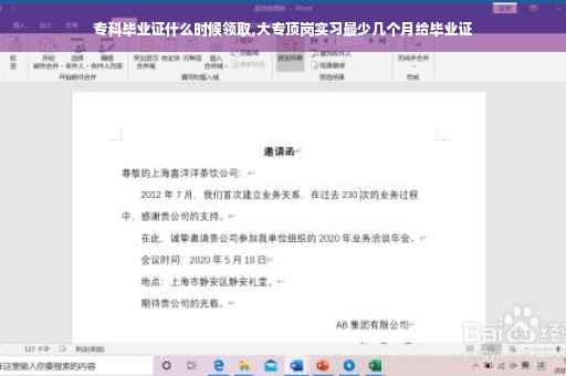 专科毕业证什么时候领取,大专顶岗实习最少几个月给毕业证 专科毕业证什么时候领取,大专顶岗实习最少几个月给毕业证