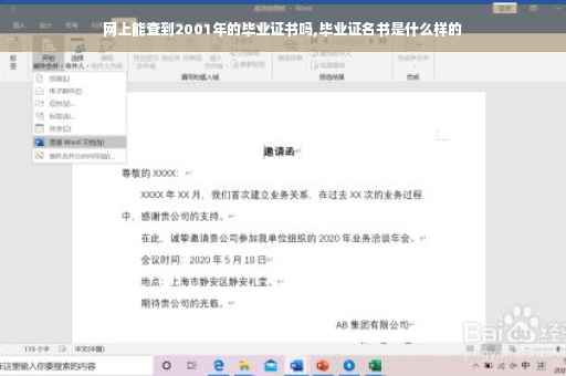 网上能查到2001年的毕业证书吗,毕业证名书是什么样的