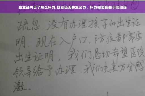毕业证书丢了怎么补办,毕业证丢失怎么办，补办需要哪些手续和程