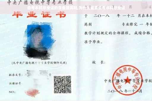 自考本科毕业证的含金量高吗,为什么需要自考本科毕业证
