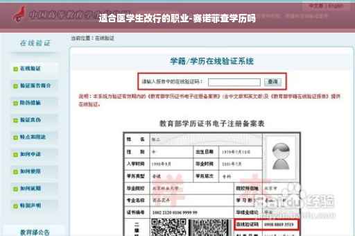 适合医学生改行的职业-赛诺菲查学历吗