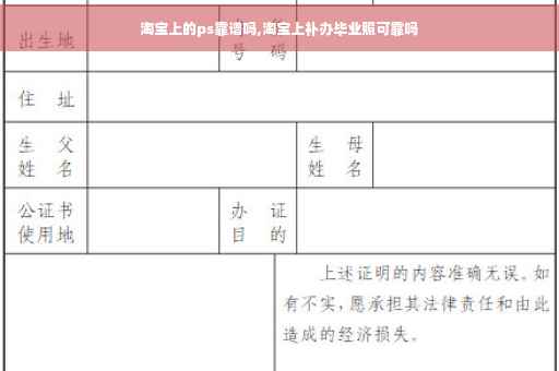 淘宝上的ps靠谱吗,淘宝上补办毕业照可靠吗