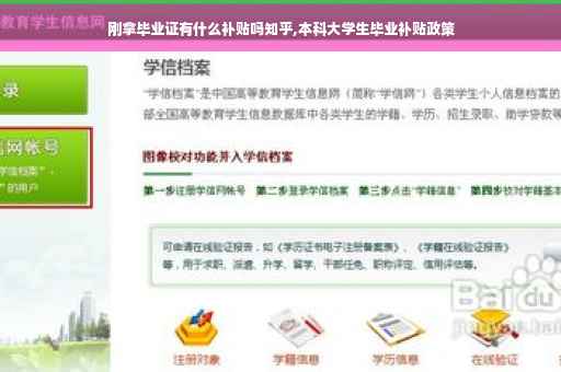 刚拿毕业证有什么补贴吗知乎,本科大学生毕业补贴政策