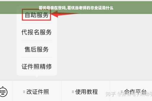 葛优母亲在世吗,葛优当老师的毕业证是什么