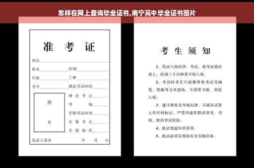 怎样在网上查询毕业证书,南宁高中毕业证书图片
