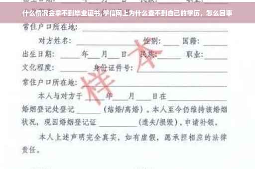 什么情况会拿不到毕业证书,学信网上为什么查不到自己的学历，怎么回事