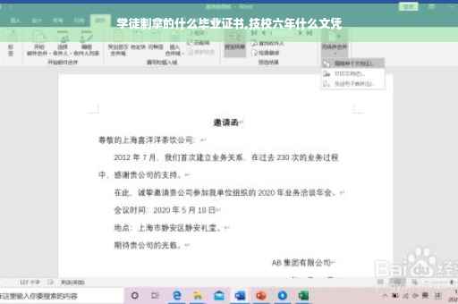 学徒制拿的什么毕业证书,技校六年什么文凭