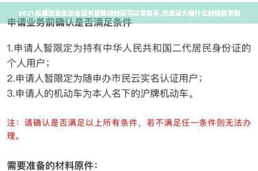 2021应届毕业生毕业证书最晚啥时间可以拿到手,毕业证大概什么时候能拿到