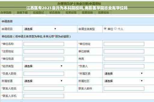 江西医专2021会升为本科院校吗,南昌医学院毕业有学位吗