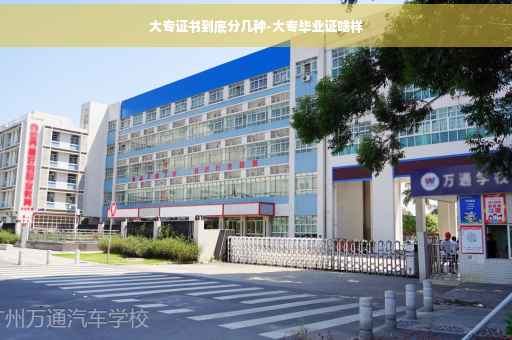 大专证书到底分几种-大专毕业证啥样