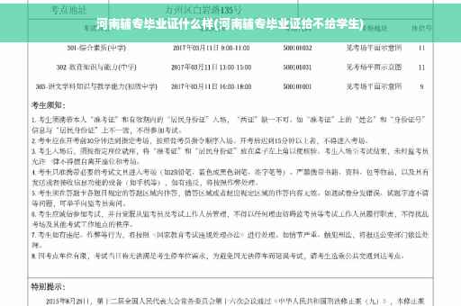 河南辅专毕业证什么样(河南辅专毕业证给不给学生)