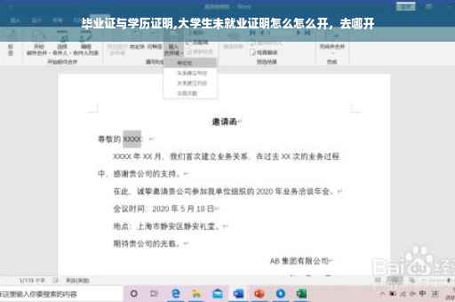 毕业证与学历证明,大学生未就业证明怎么怎么开，去哪开
